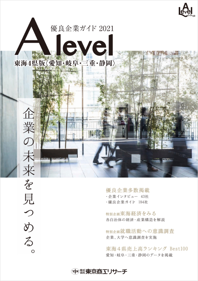 優良企業ガイド ALevel(エラベル)とは